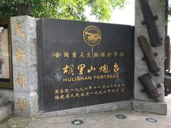 -胡里山炮台