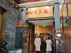 -四季民福烤鸭店(前门大栅栏店)