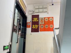 -蒸坊黄鳝饭(骏丰大厦店)