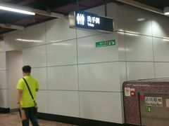 洗手间-港铁太子站