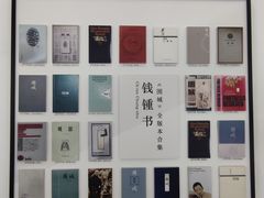 -钱钟书故居