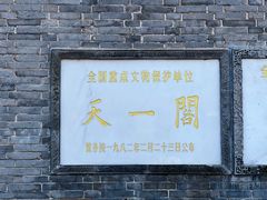 -天一阁博物院
