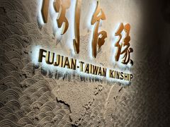 -中国闽台缘博物馆