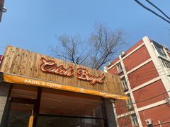 门面-Catch Bagel(芳草地店)