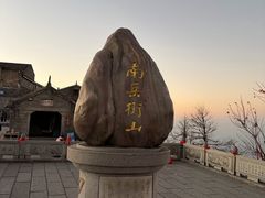 -南岳衡山风景名胜区