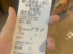 -陳八两面家(滨江天街店)