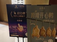 -全聚德(上海首店浦东店)