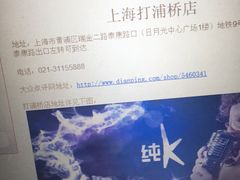 -纯K(打浦桥店)