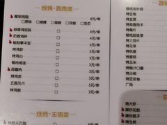 菜单-宽店烧烤(立水桥店)