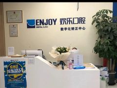 -欢乐口腔(望京分院)
