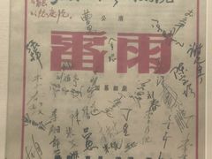 -北京人艺戏剧博物馆
