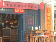 -老班长国际青年旅租