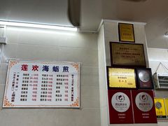 -莲欢海蛎煎
