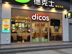 门面-德克士(三门路店)