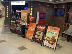 -萍姐火锅·公路夜市(打浦桥日月光店)