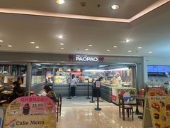 -PAOPAO Bakery&Café(港汇店)
