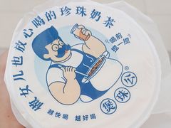 -煲珠公·老红糖珍珠奶茶(百信广场店)