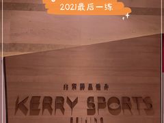 -北京嘉里健身·Kerry Sports(北京嘉里大酒店)