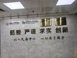 -首都儿科研究所附属儿童医院