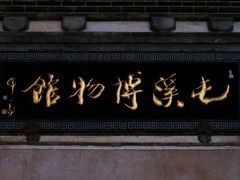 -屯溪老街