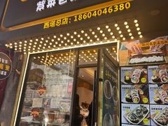 -传闻来紫菜包饭·打糕(西塔韩百店)