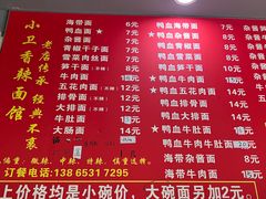 -小卫香辣面馆(老二中老大门店)