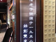 -仁信老铺甜品(北京路店)