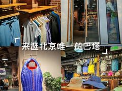 -Patagonia(三里屯SOHO店)