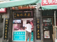 -洪记白水羊头(天坛店)