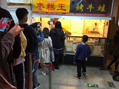 门面-五道口枣糕王(成府路店)