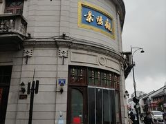 -景阳观(河坊街店)