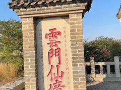 -青州市云门山风景区