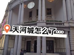 -天河城购物中心