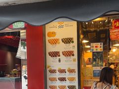 -妈咪鸡蛋仔(尖沙咀东分店)