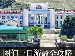 -图们口岸