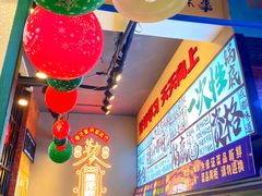 -巷子里头麻辣烫火锅串串(温江店)