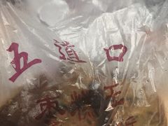 -五道口枣糕王(成府路店)