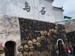-乌石村