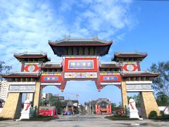 -新津老码头旅游小镇