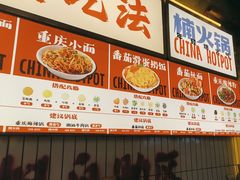 -楠火锅(太古里总店)