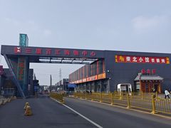 -三旗百汇商品城