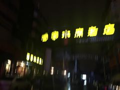 -管记水席老店(仙果市街店)