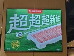 -海底捞火锅(河东万达广场店)