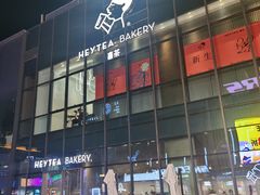 -喜茶(北京五棵松华熙店)