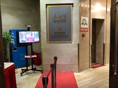 -老孙家饭庄·非遗(东关店)