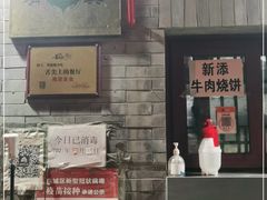 门面-增盛魁小吃店