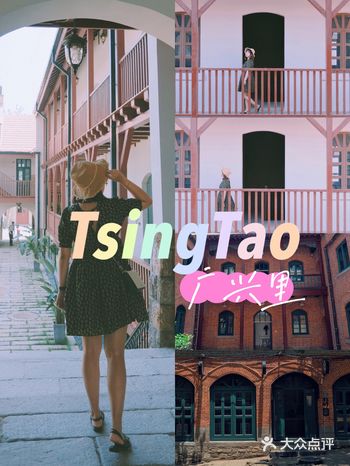 青岛广兴里️听说已经翻新成这样了