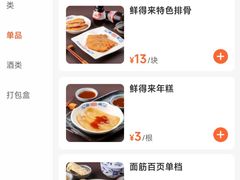 -鲜得来排骨年糕(云南南路店)