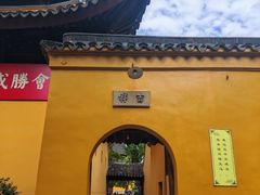 -西园寺素食(西园弄戒幢律寺店)