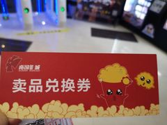 -南国影城(金光华店)